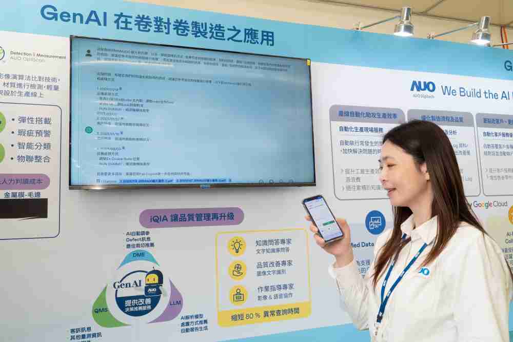 欧陆注册数位积极发展数智化转型，，透过AI落地应用优化制造流程，，，革新人力、、、生产效率与设备维护效益，，，，图为〝智能质量推升助手-iQIA〞（Intelligent quality improve assistant）应用情境，，，协助质量管理再升级。。。